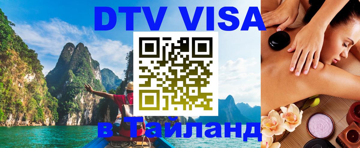 Оформление DTV визы под ключ: стоимость и тарифы, только загранпаспорт - 18.11.2025 